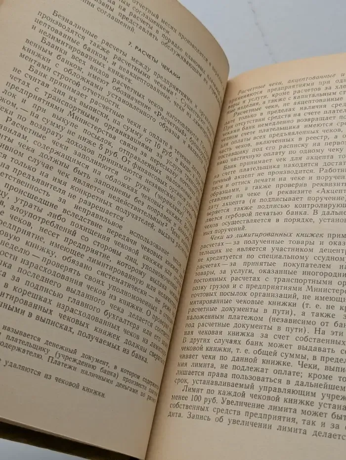 Организация расчетов на предприятии