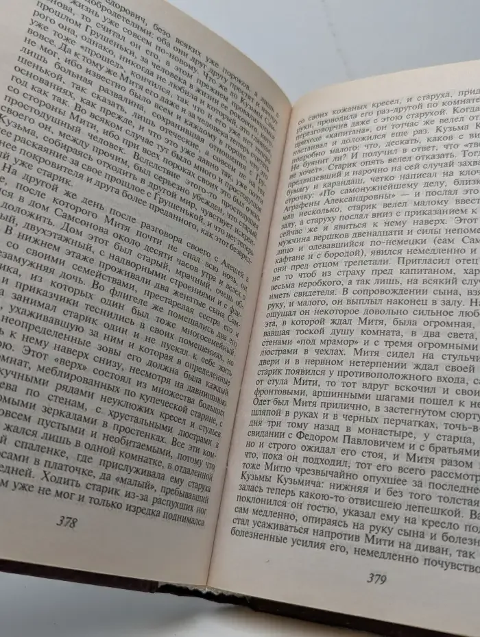 Братья Карамазовы