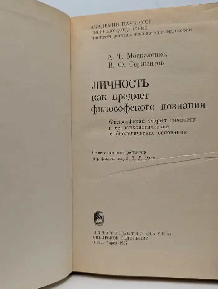 Личность как предмет философского познания