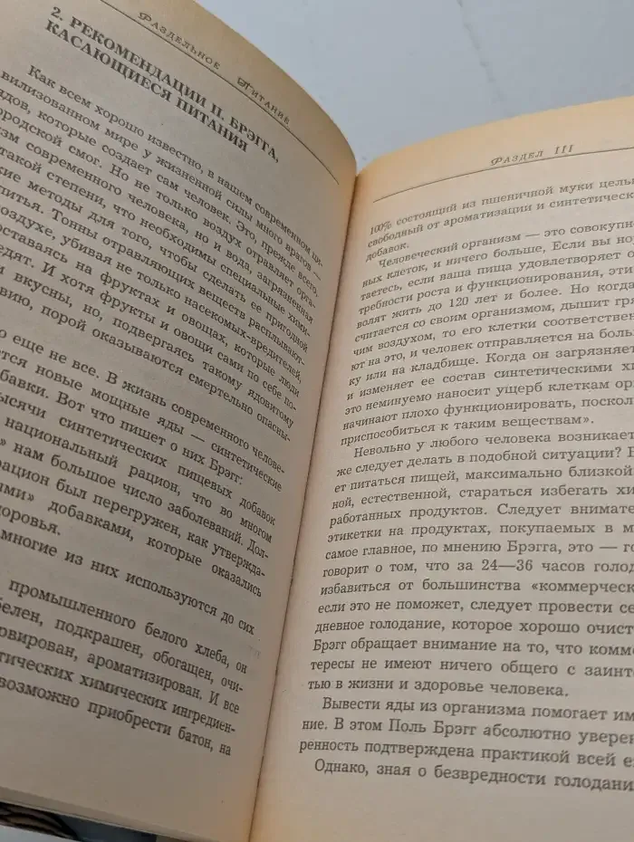 Раздельное питание