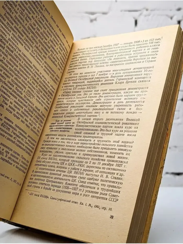 Курс лекций по истории КПСС. Часть II.