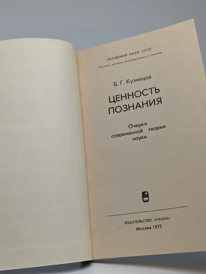 Ценность познания