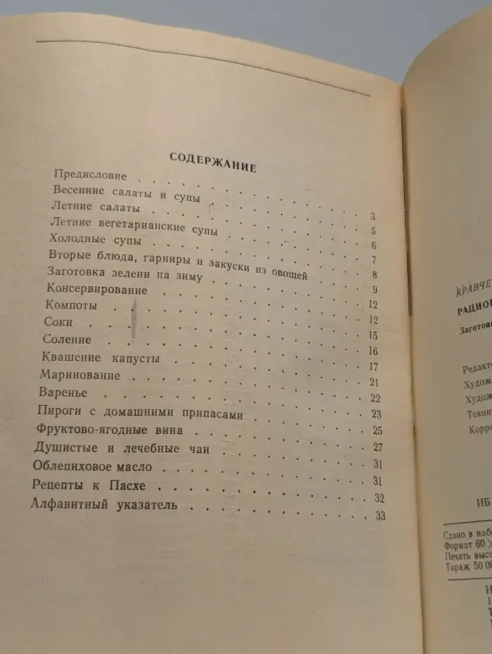 Рациональное домашнее хозяйство