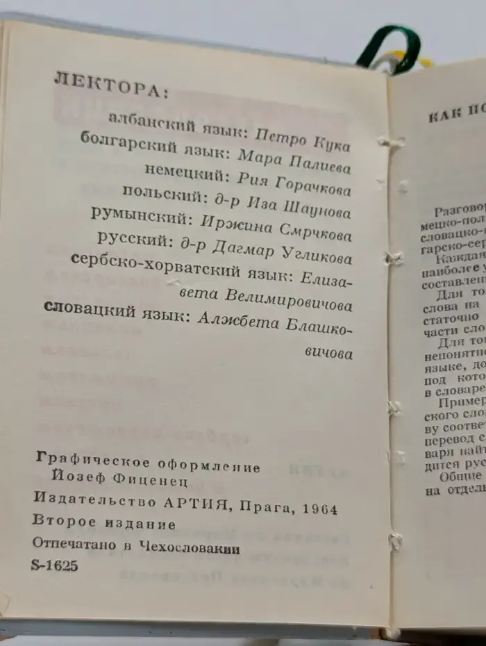 Разговорник и карманный словарь наиболее употребительных