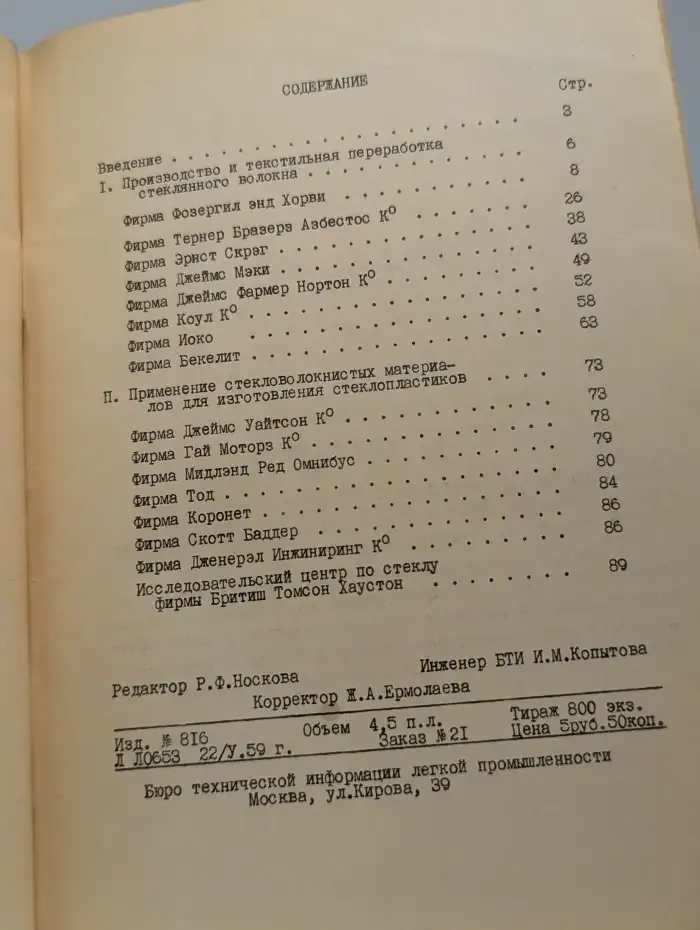 Производство материалов из стеклянного волокна
