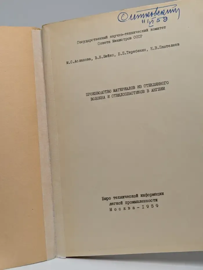 Производство материалов из стеклянного волокна