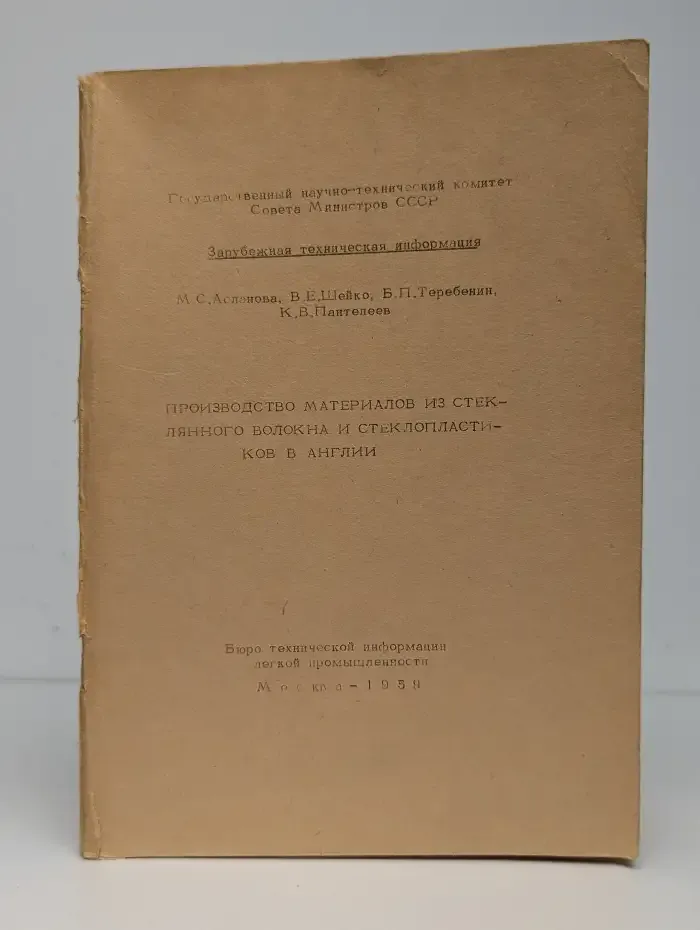 Производство материалов из стеклянного волокна