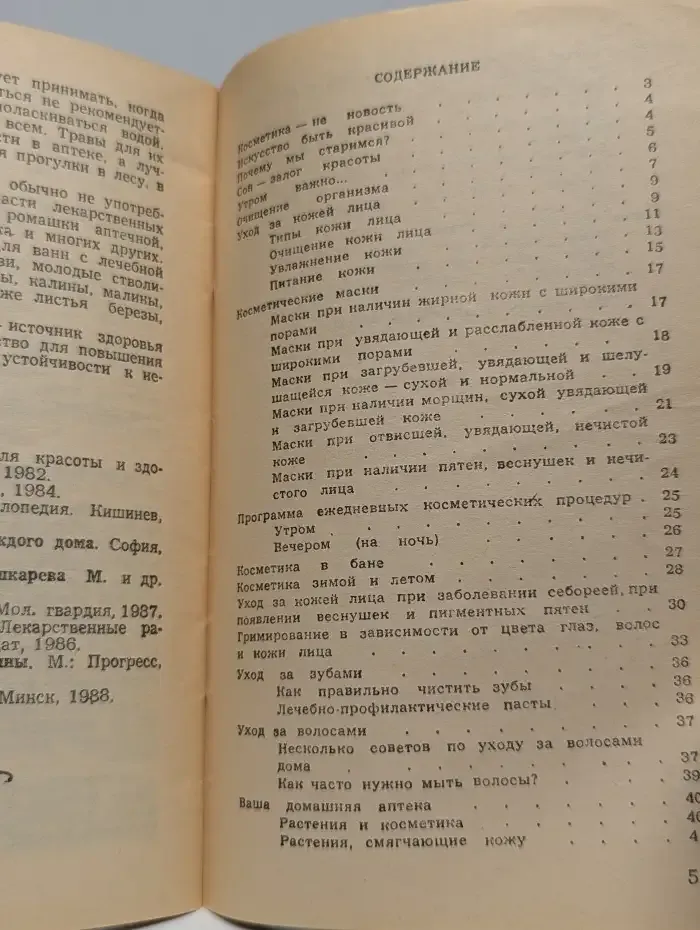 30 минут для красоты