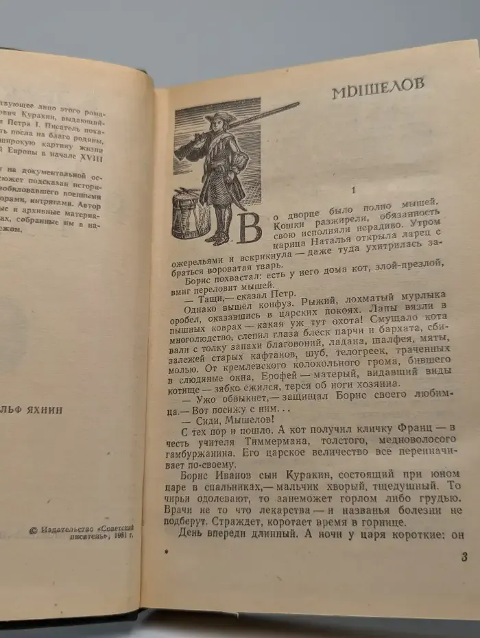 Державы Российской посол