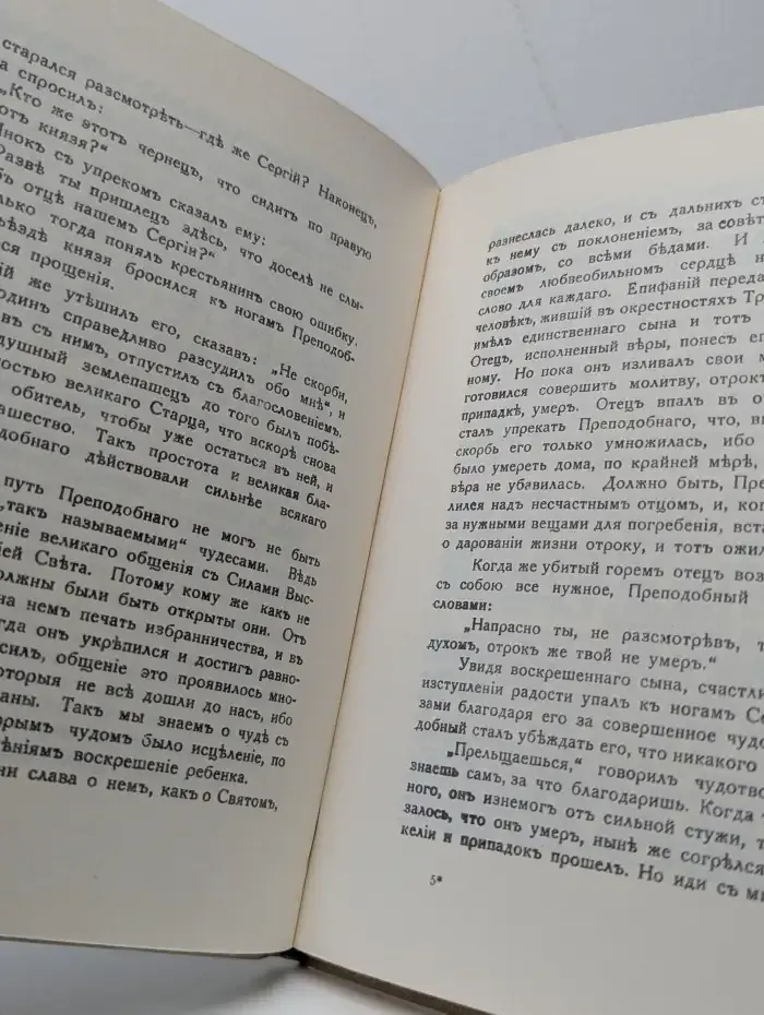 Знамя Преподобного Сергия Радонежского