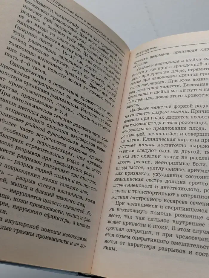 Сестринское дело в акушерстве и гинекологии