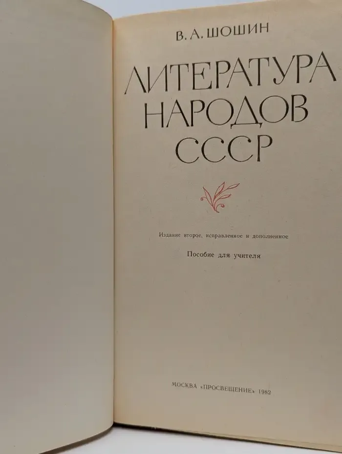 Литература народов СССР