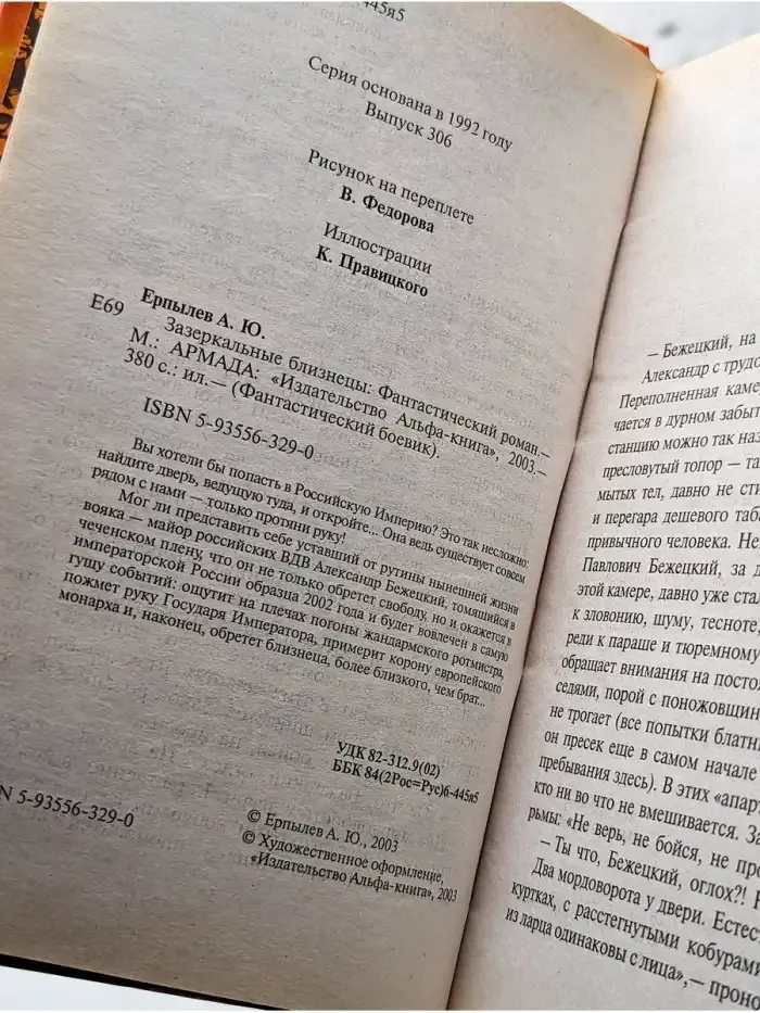 Зазеркальные близнецы