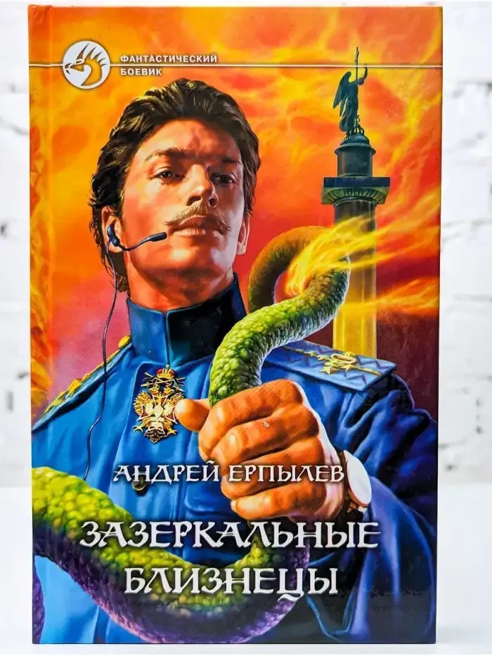 Зазеркальные близнецы