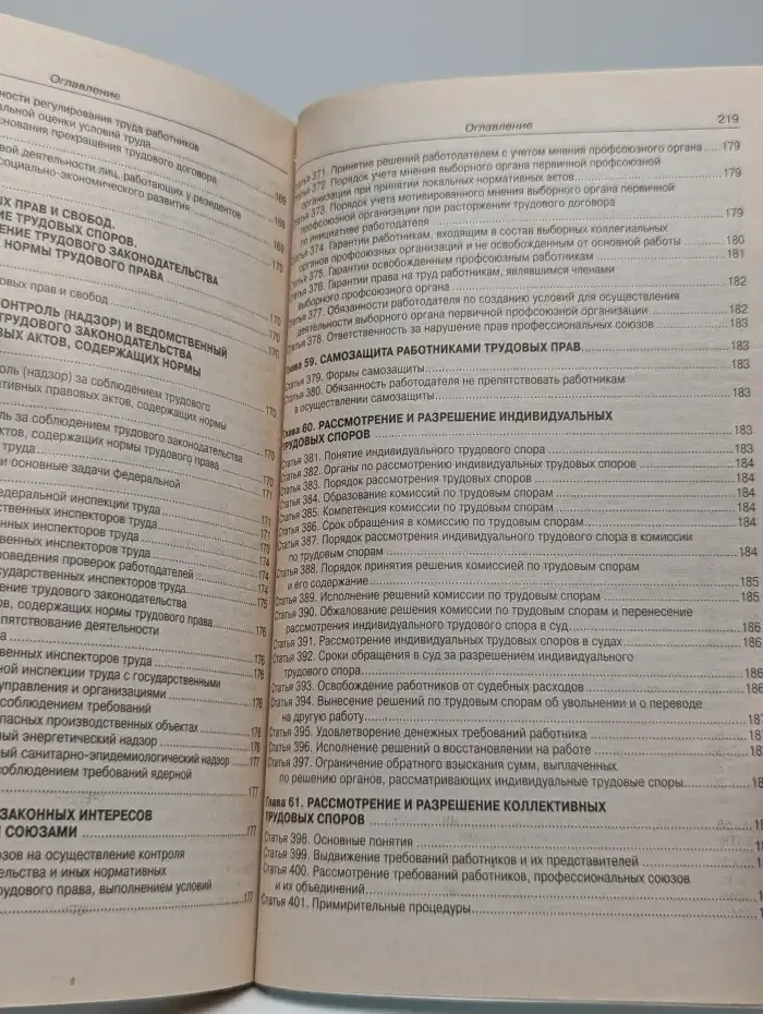 Трудовой кодекс РФ