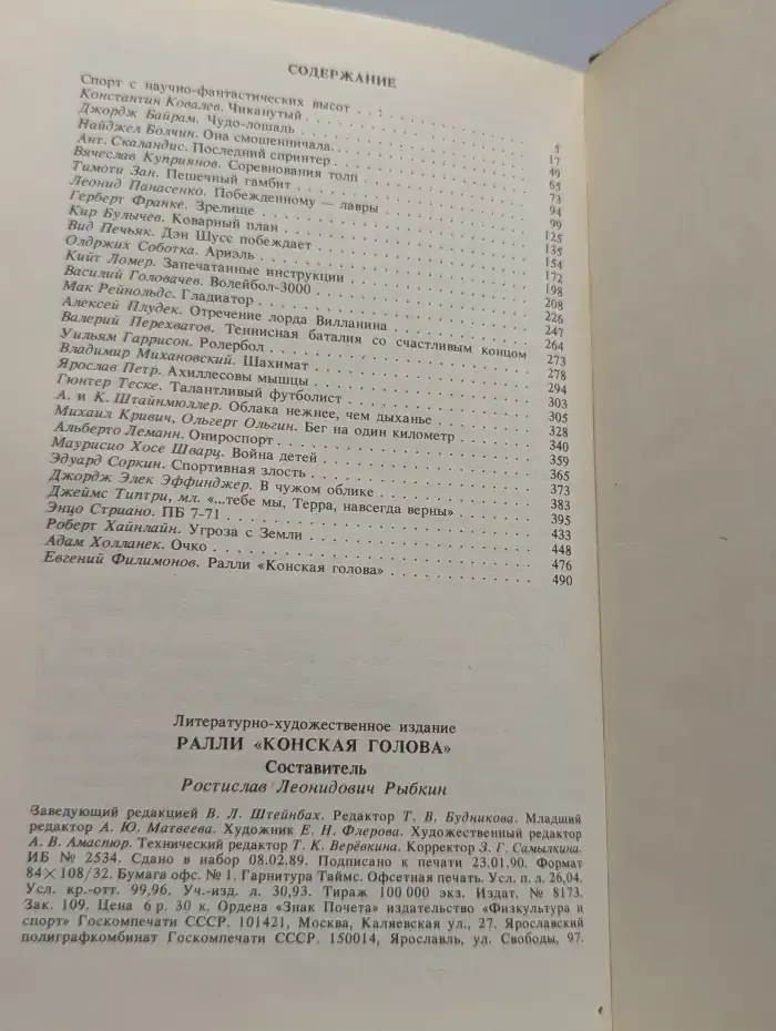 Ралли "Конская голова"