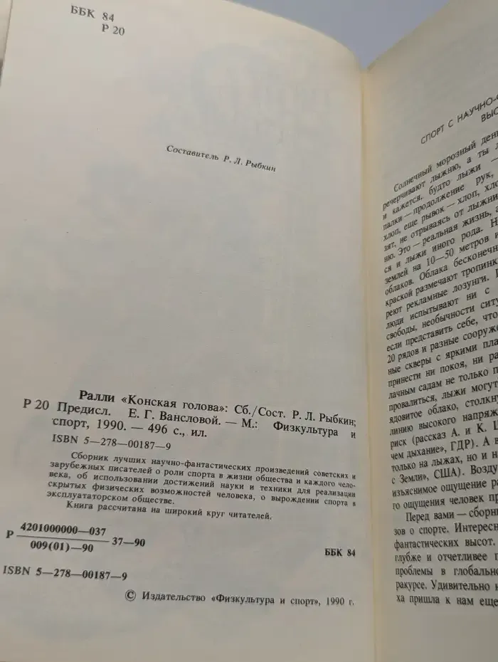 Ралли "Конская голова"