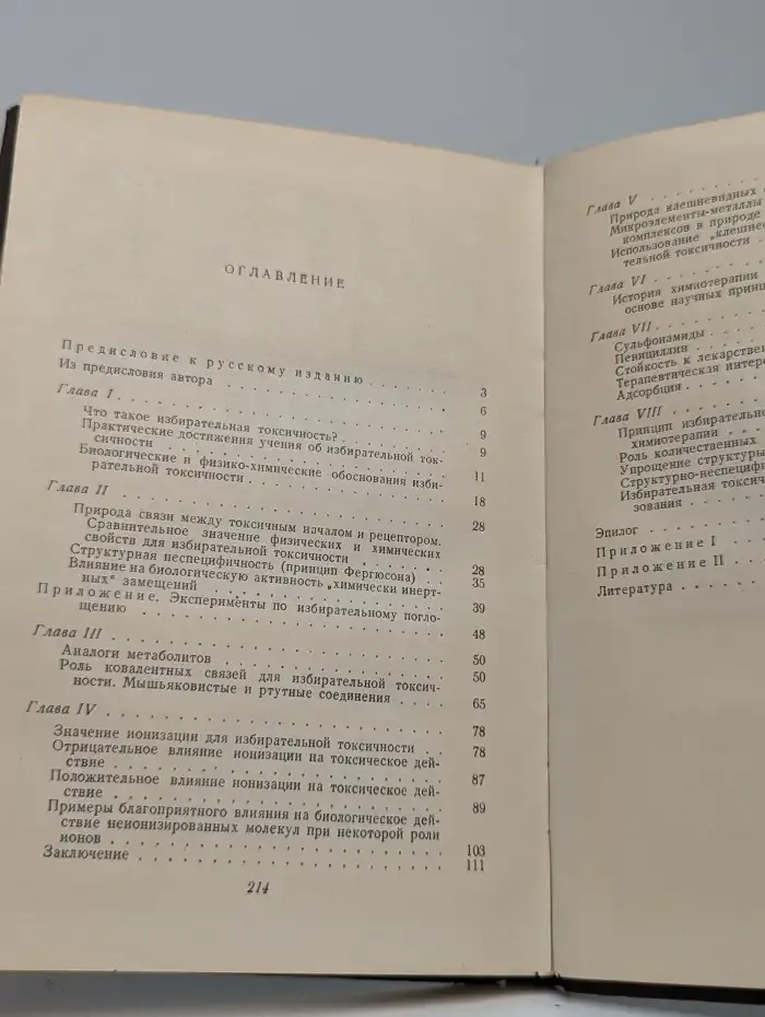 Избирательная токсичность