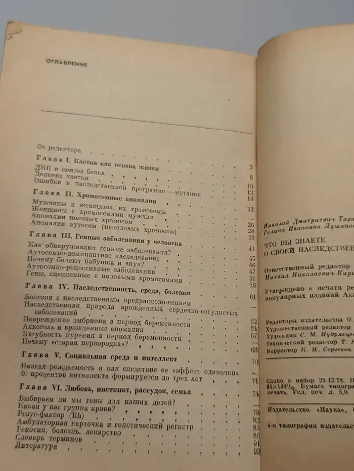 Что вы знаете о своей наследственности