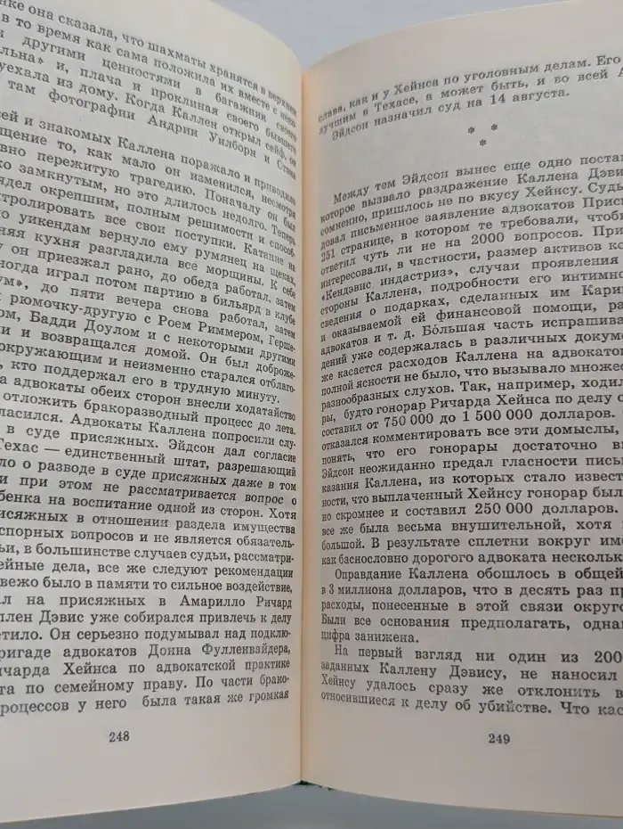 Обвиняется в убийстве