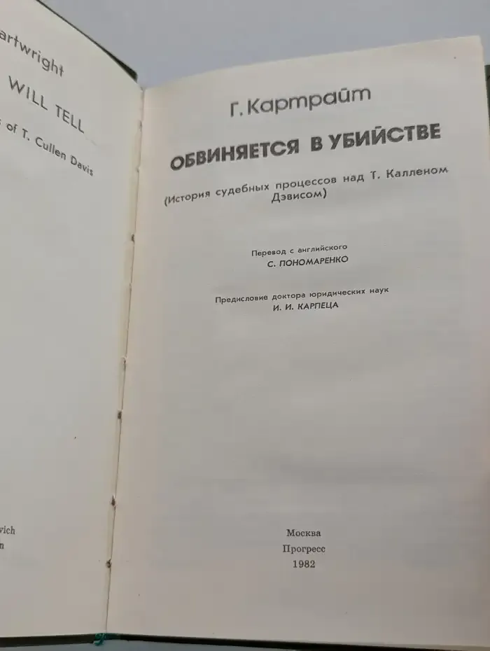 Обвиняется в убийстве