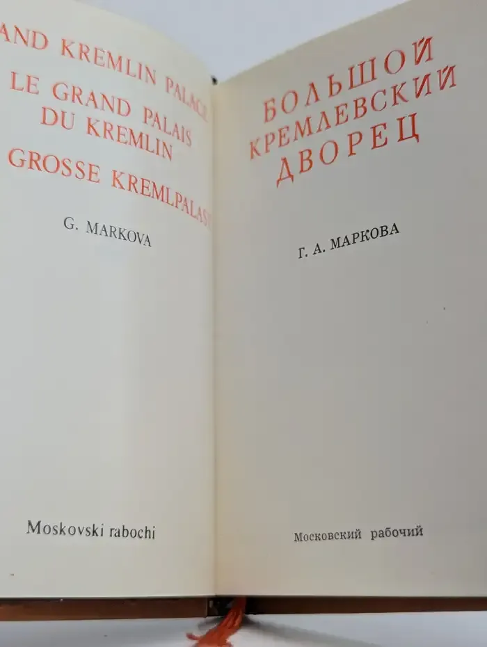 Большой Кремлевский дворец