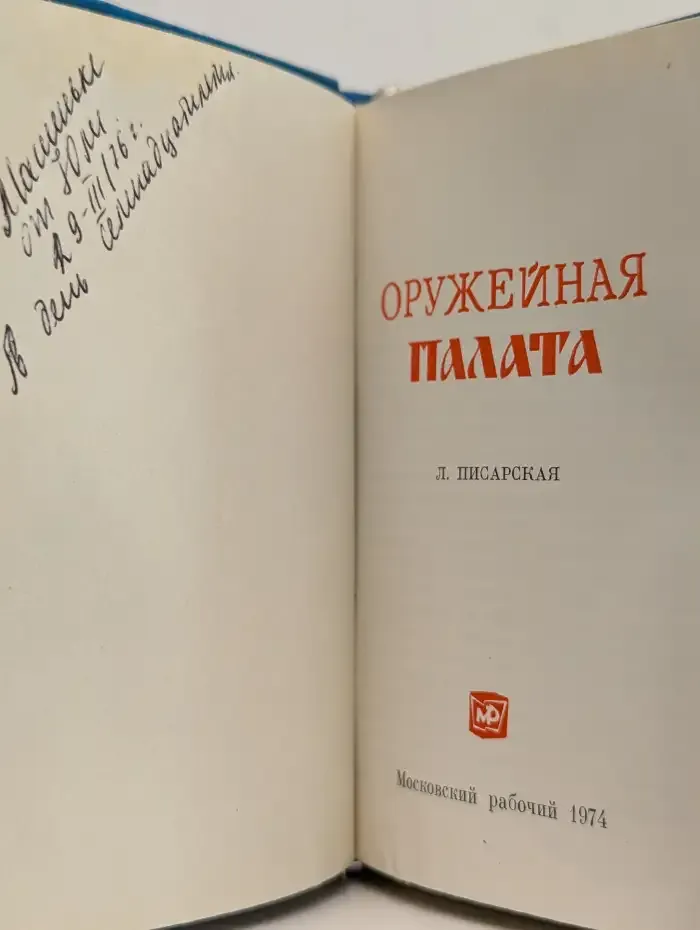 Оружейная палата