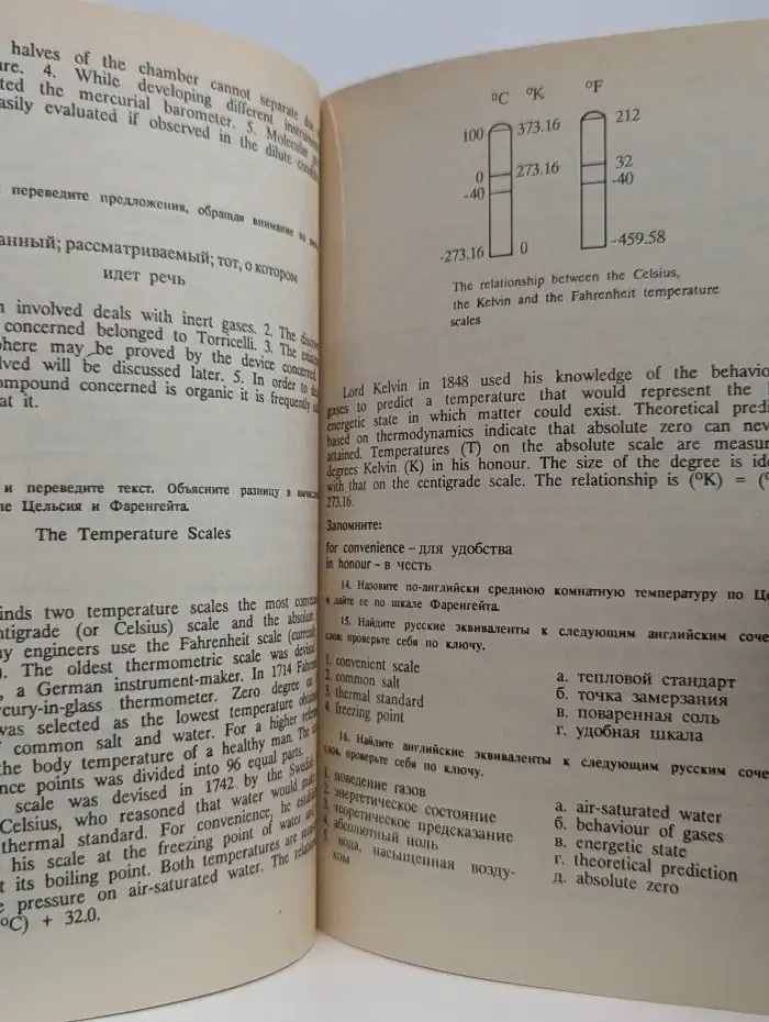 Английский язык. Пособие для химико-технологических вузов