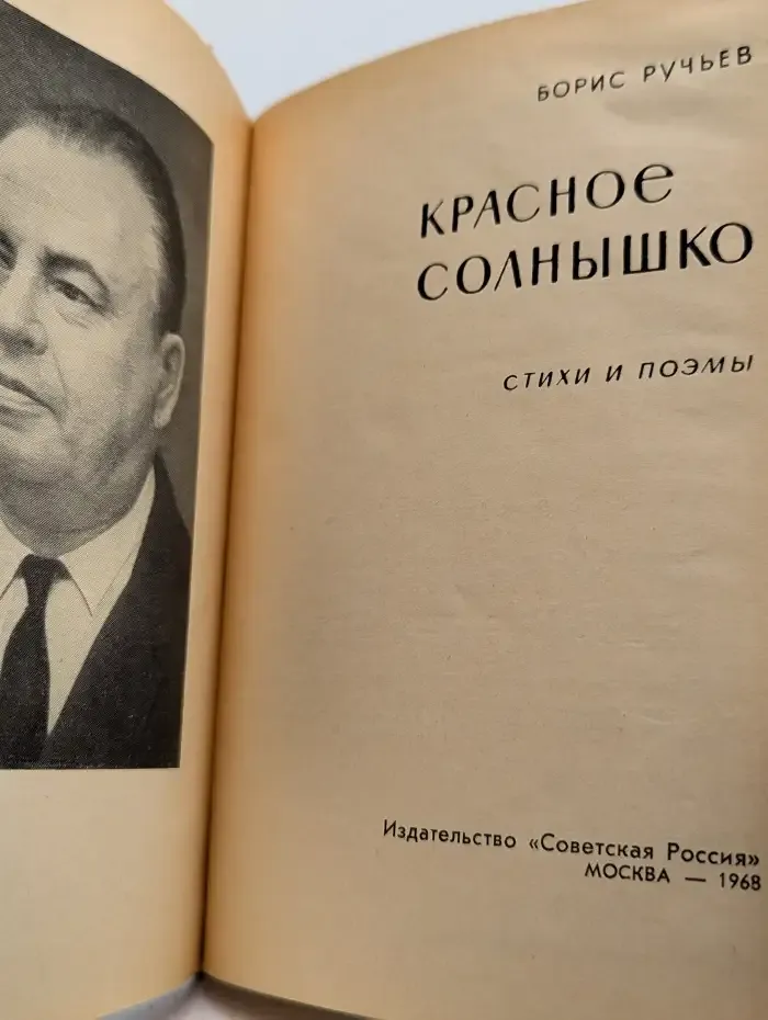 Красное солнышко