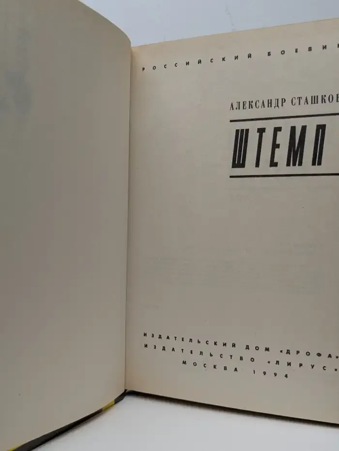 Штемп