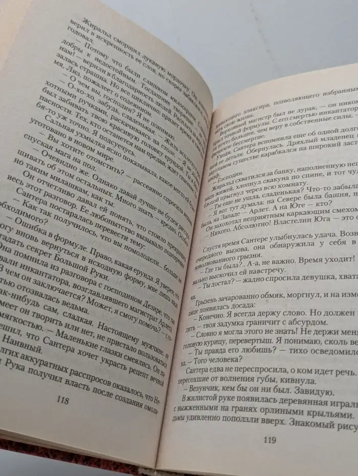 Грешница. Связанные паутиной