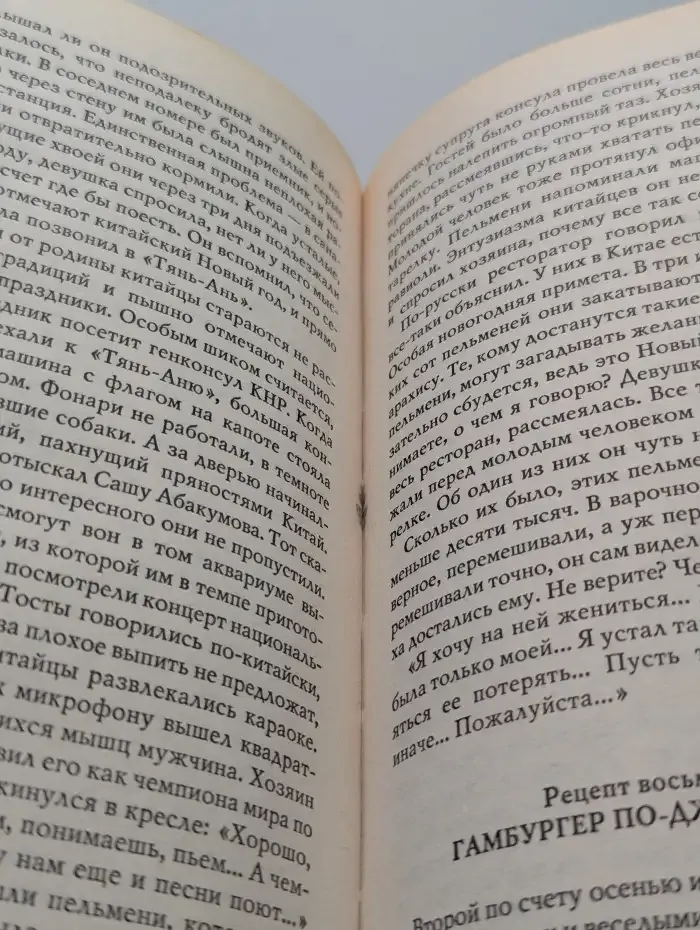 Мачо не плачут