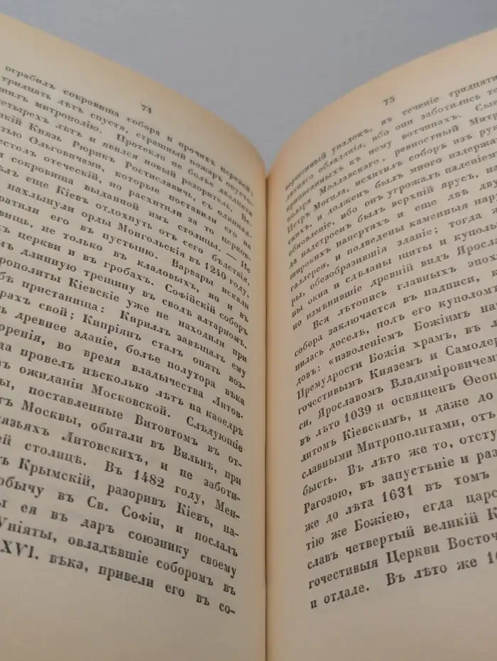Путешествие по святым местам русским