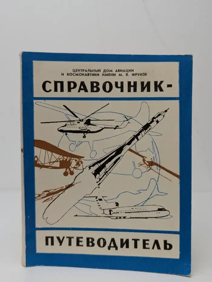 Центральный дом авиации и космонавтики имени М. В. Фрунзе