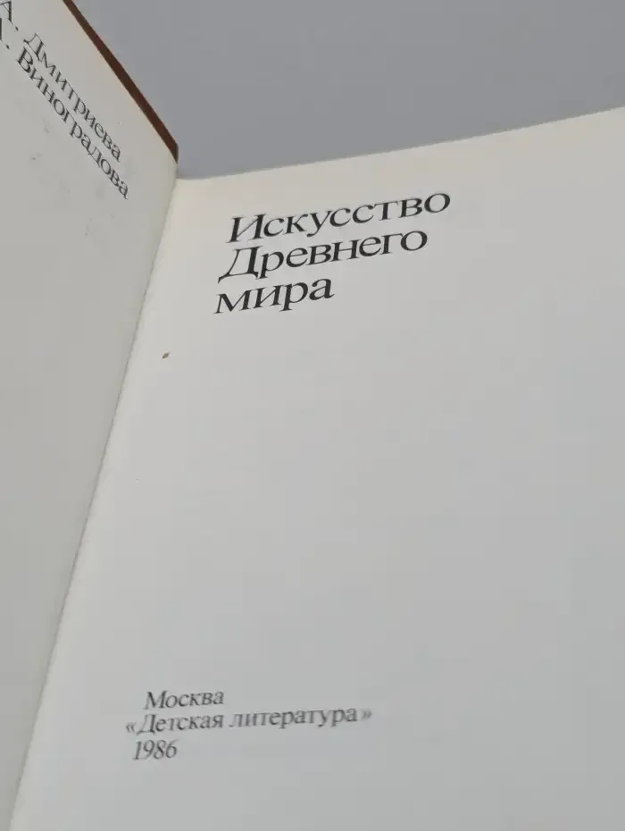 Искусство древнего мира