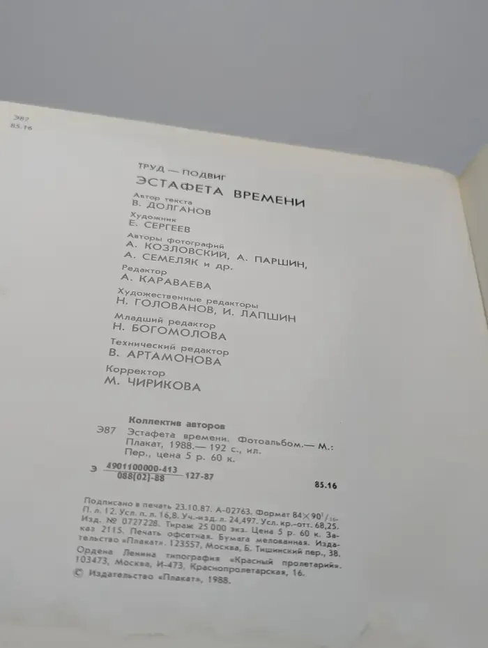 Эстафета времени. Фотоальбом