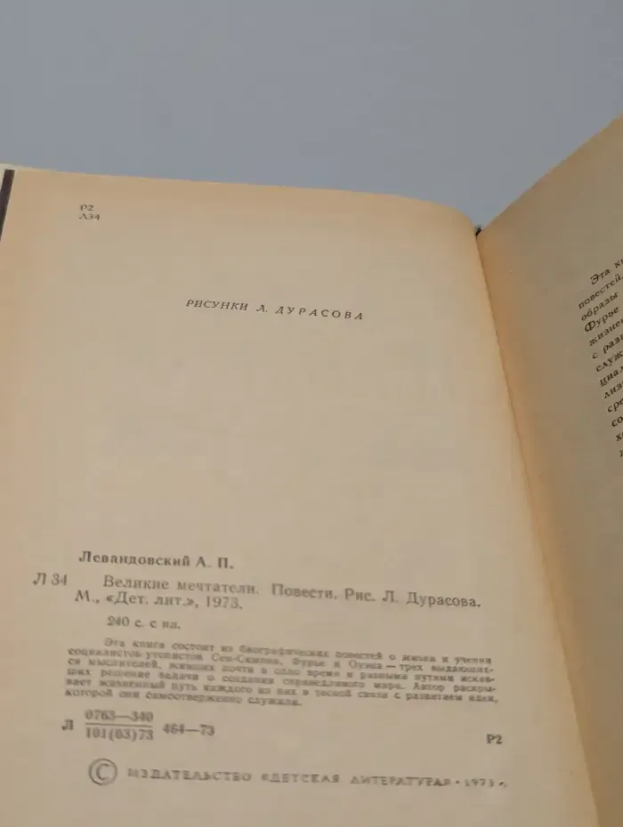 Великие мечтатели