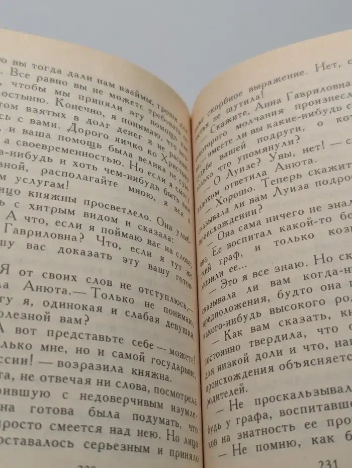 Авантюристка