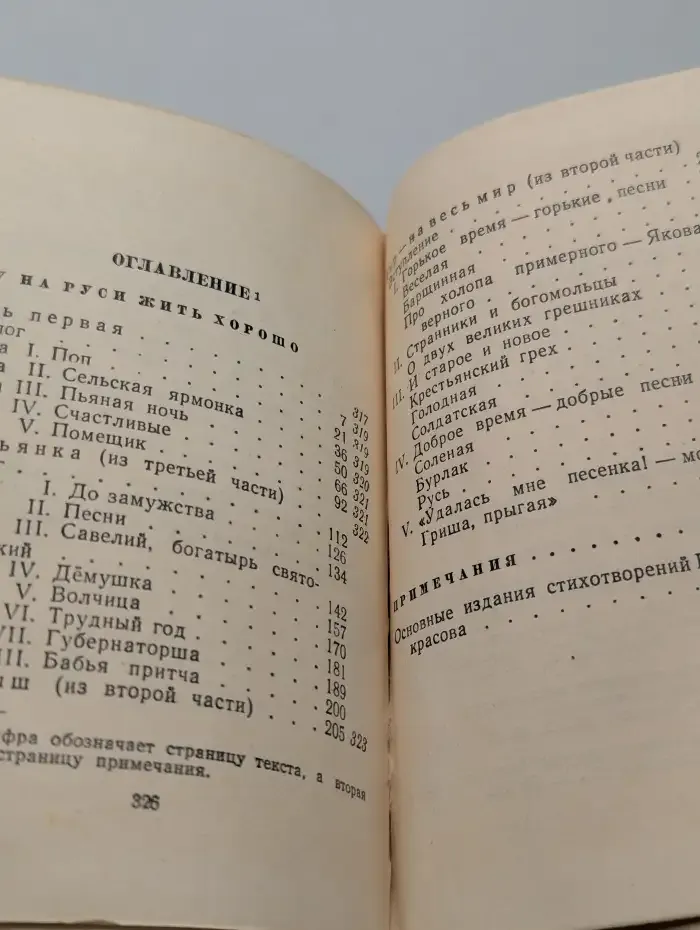 Некрасов. Стихотворения. В трех томах. Том 3