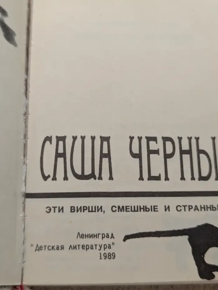 Эти вирши, смешные и странные