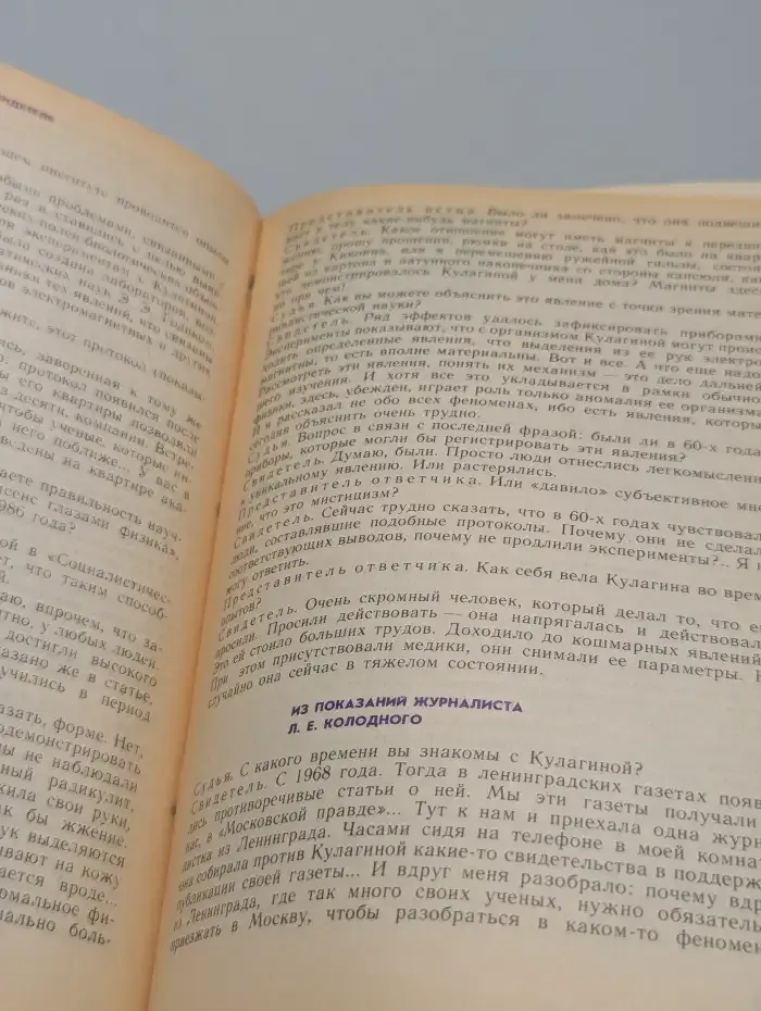 Экстрасенсы - миф или реальность