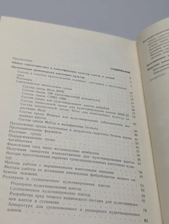 Руководство по применению клеточных культур в вирусологии