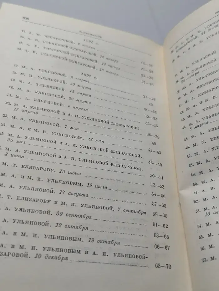 В. И. Ленин. Сочинения. Том 37. Письма к родным 1893-1922