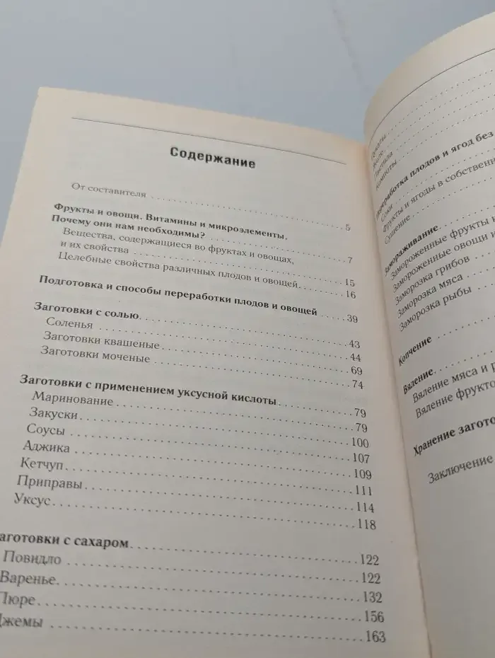 Заготовка продуктов