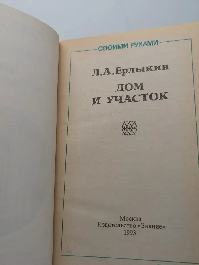 Своими руками (комплект из 5 книг)
