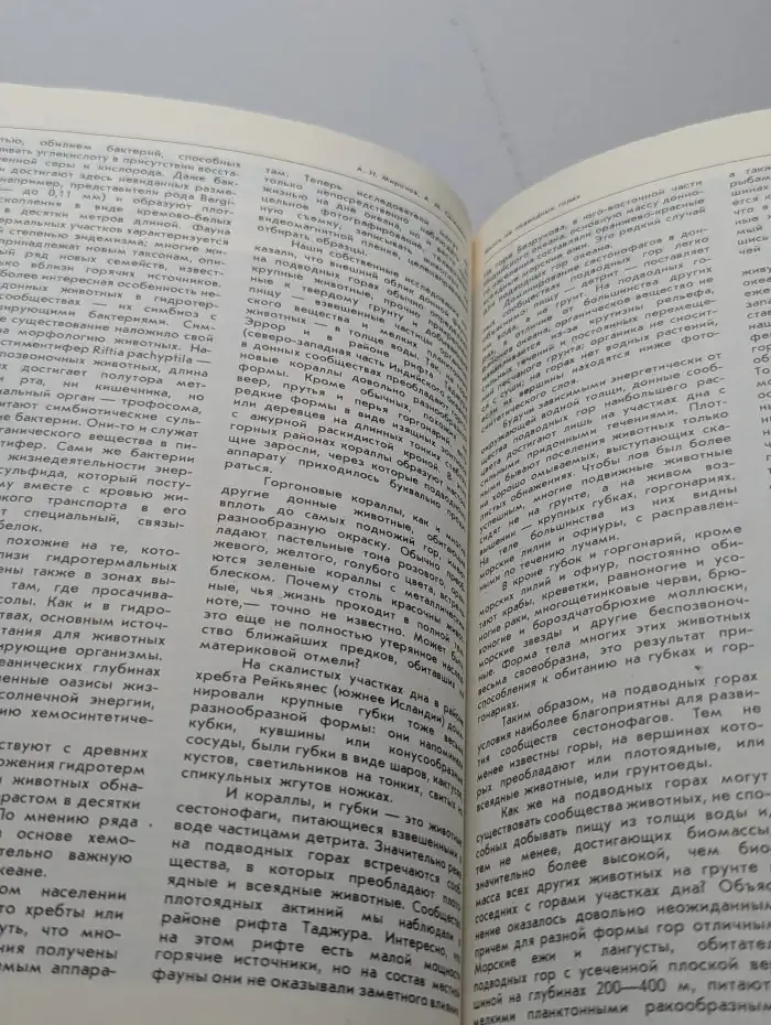 Природа №6, 1987