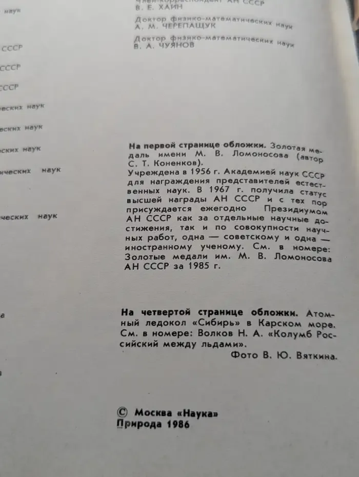 Природа №9, 1986