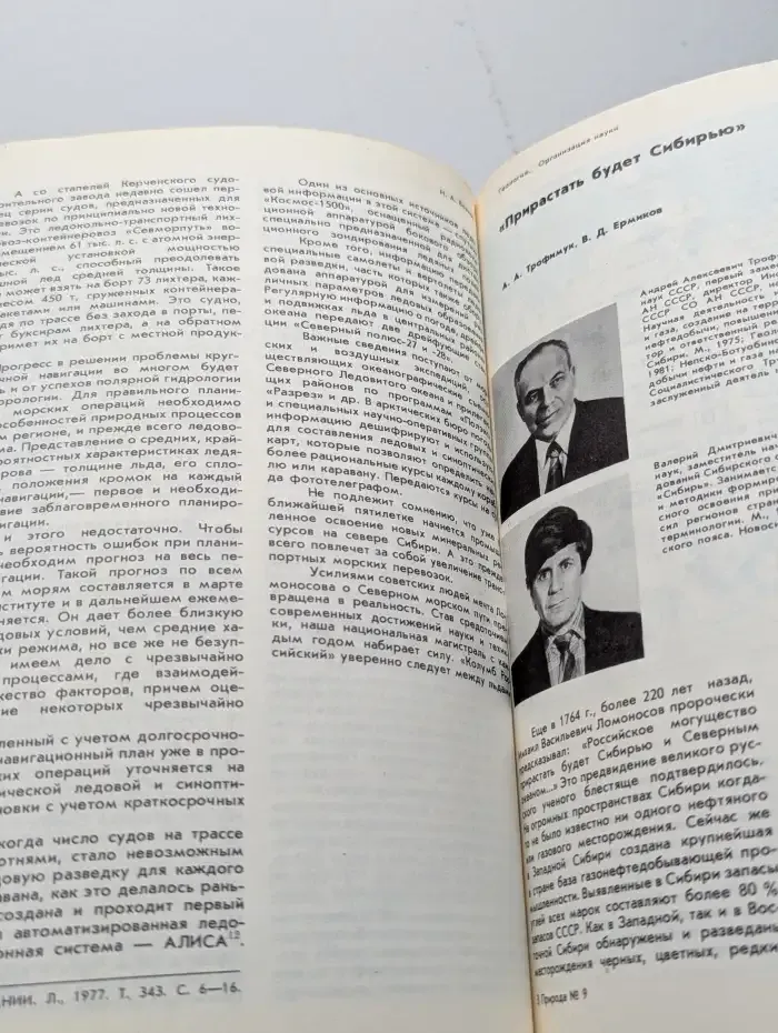 Природа №9, 1986