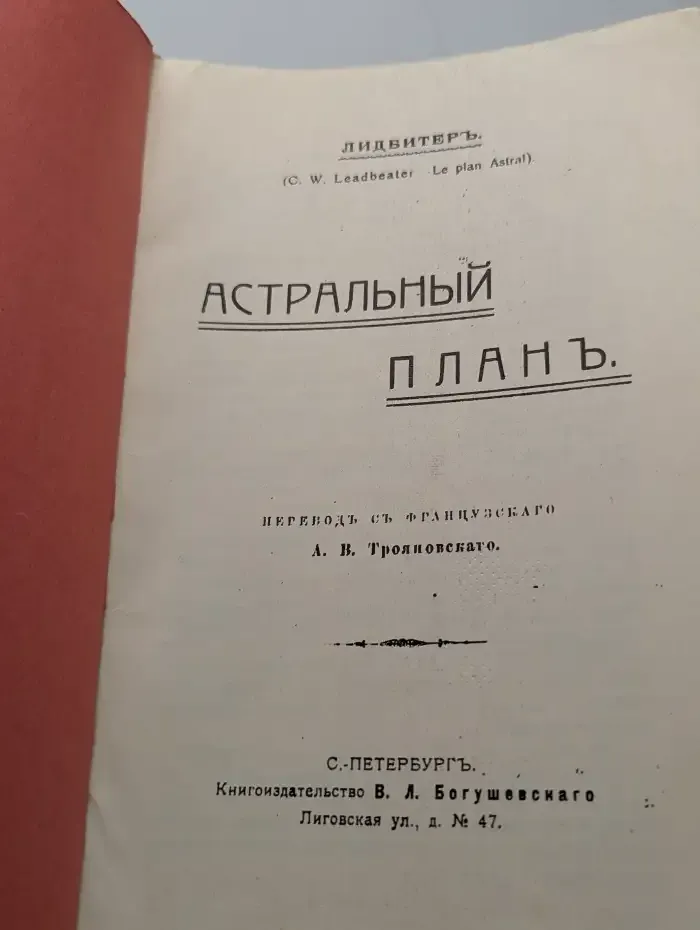 Астральный план