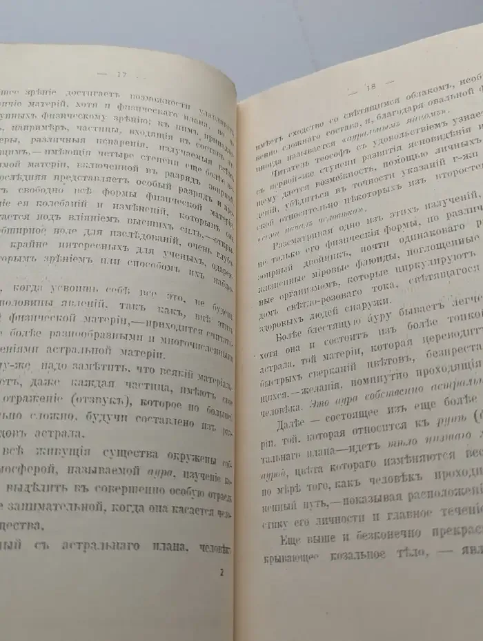 Астральный план